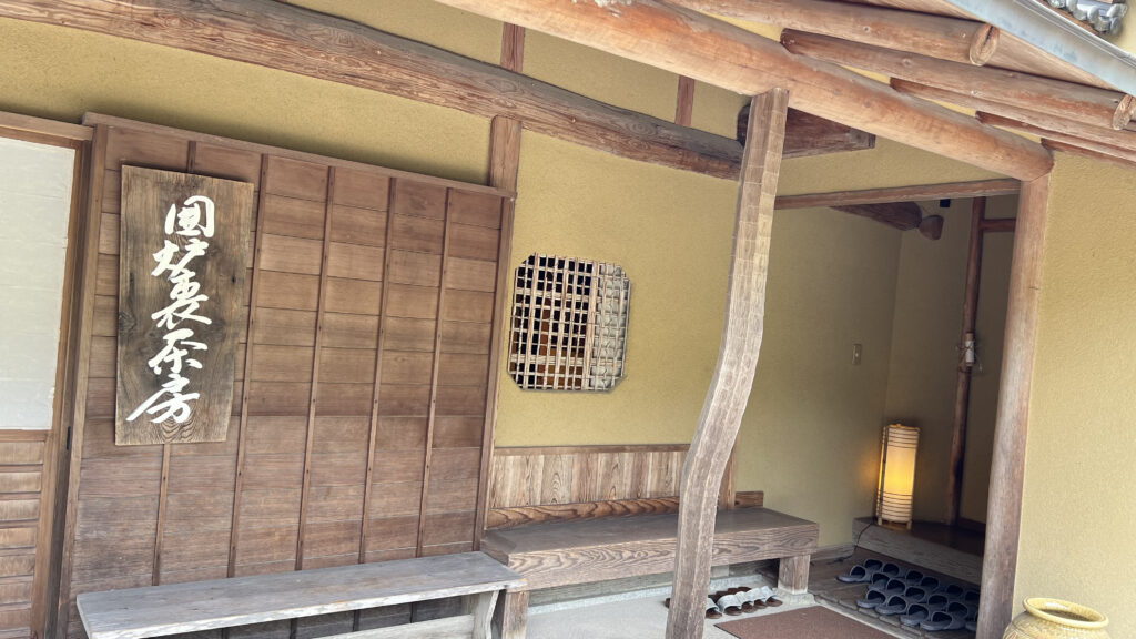 叶匠壽庵_寿長生の郷「山寿亭」の入口