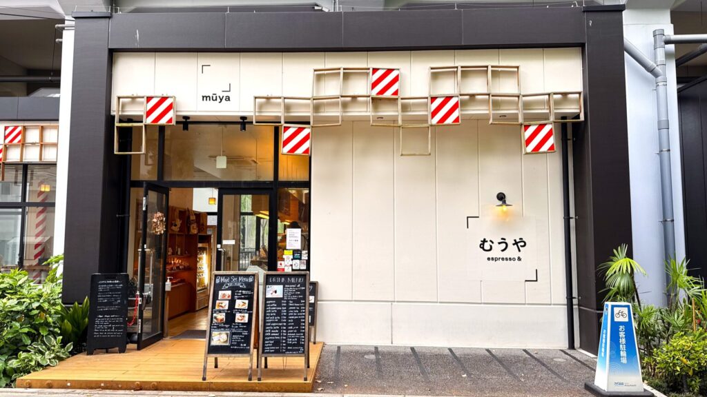 むうや_メニュー表が置かれた店頭の様子