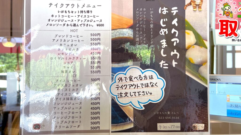 稲花餅の里さんべ_テイクアウトメニュー