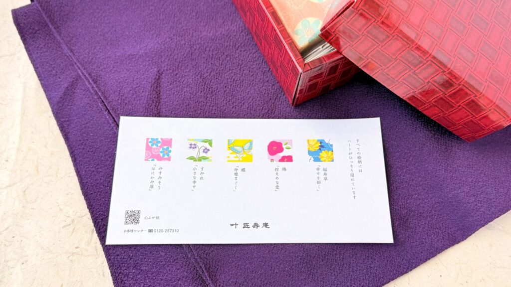 叶匠壽庵_「心よせ結」の説明書