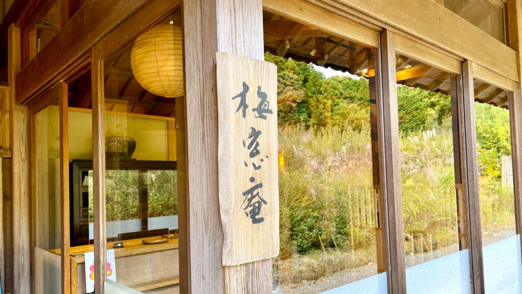 叶匠壽庵_寿長生の郷梅窓庵の出入り口