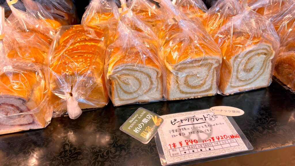 ペニーレイン柏の葉_ピーナッツブレッド店頭陳列