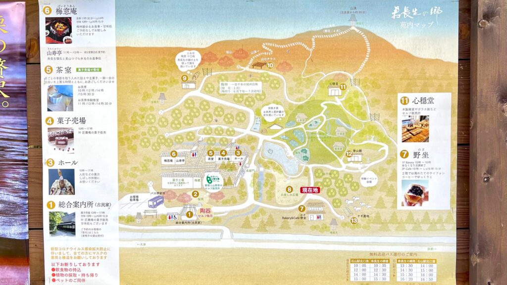 叶匠壽庵_寿長生の郷の案内版