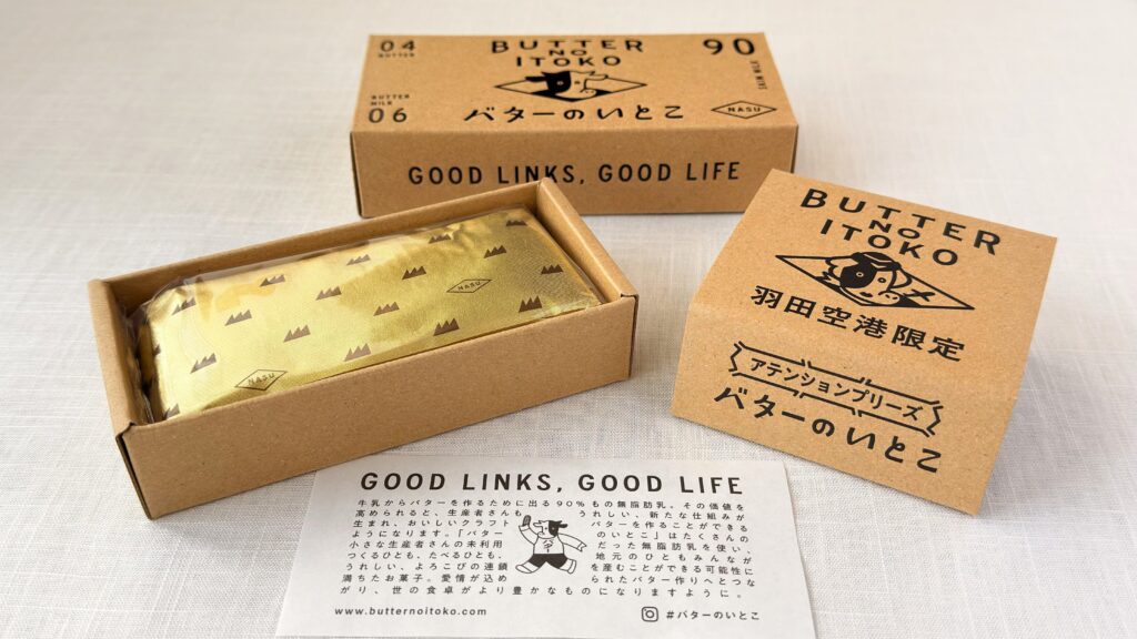 羽田空港_「バターのいとこ チョコキャラメル」の箱あけ