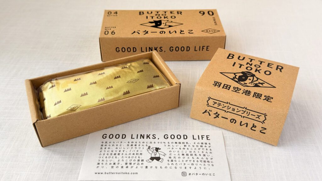 羽田空港_「バターのいとこ チョコキャラメル」の箱あけ