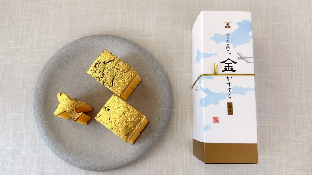 まめや金澤萬久_「金のカステラ・飛行機」とパッケージが並んでいる様