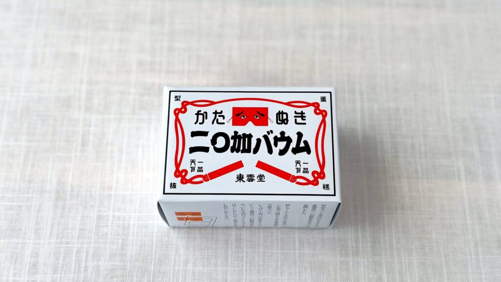 福岡のお土産_「かたぬき二○加バウム」のパッケージ