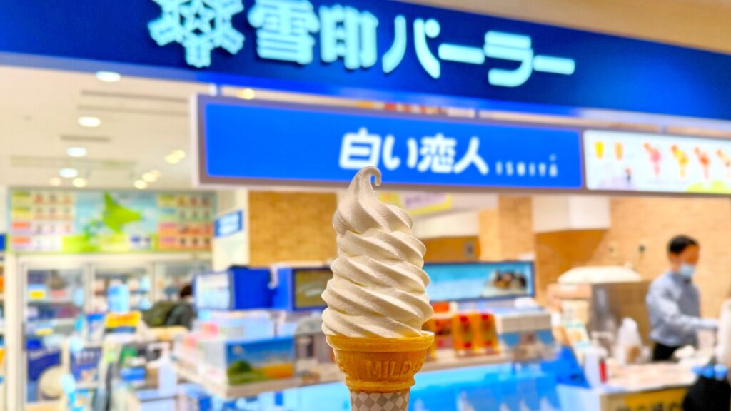 雪印_空港ソフト