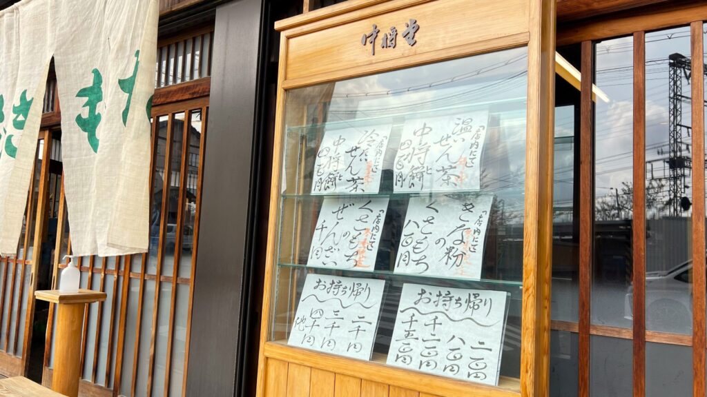 中将堂本舗_店頭に置かれたメニュー表