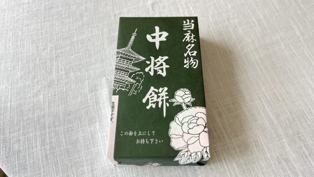 中将堂本舗_持ち帰り用よもぎ餅のパッケージ