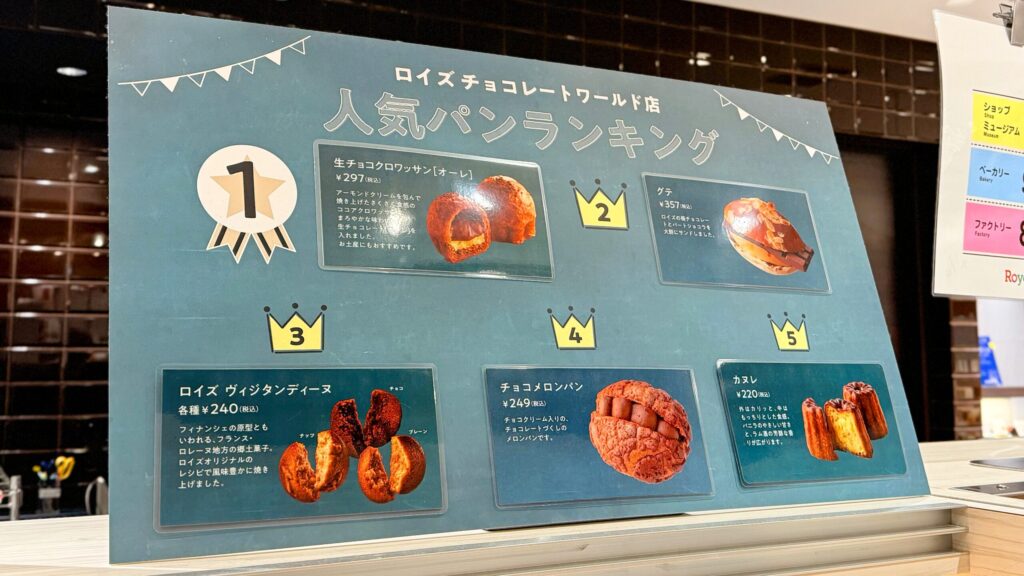 ロイズベーカリー_店頭に置かれた人気ランキング表