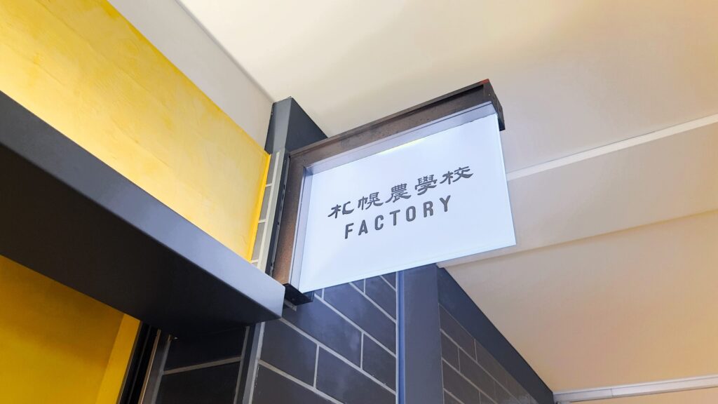 札幌農学校_新千歳空港店の店頭にかけられた看板