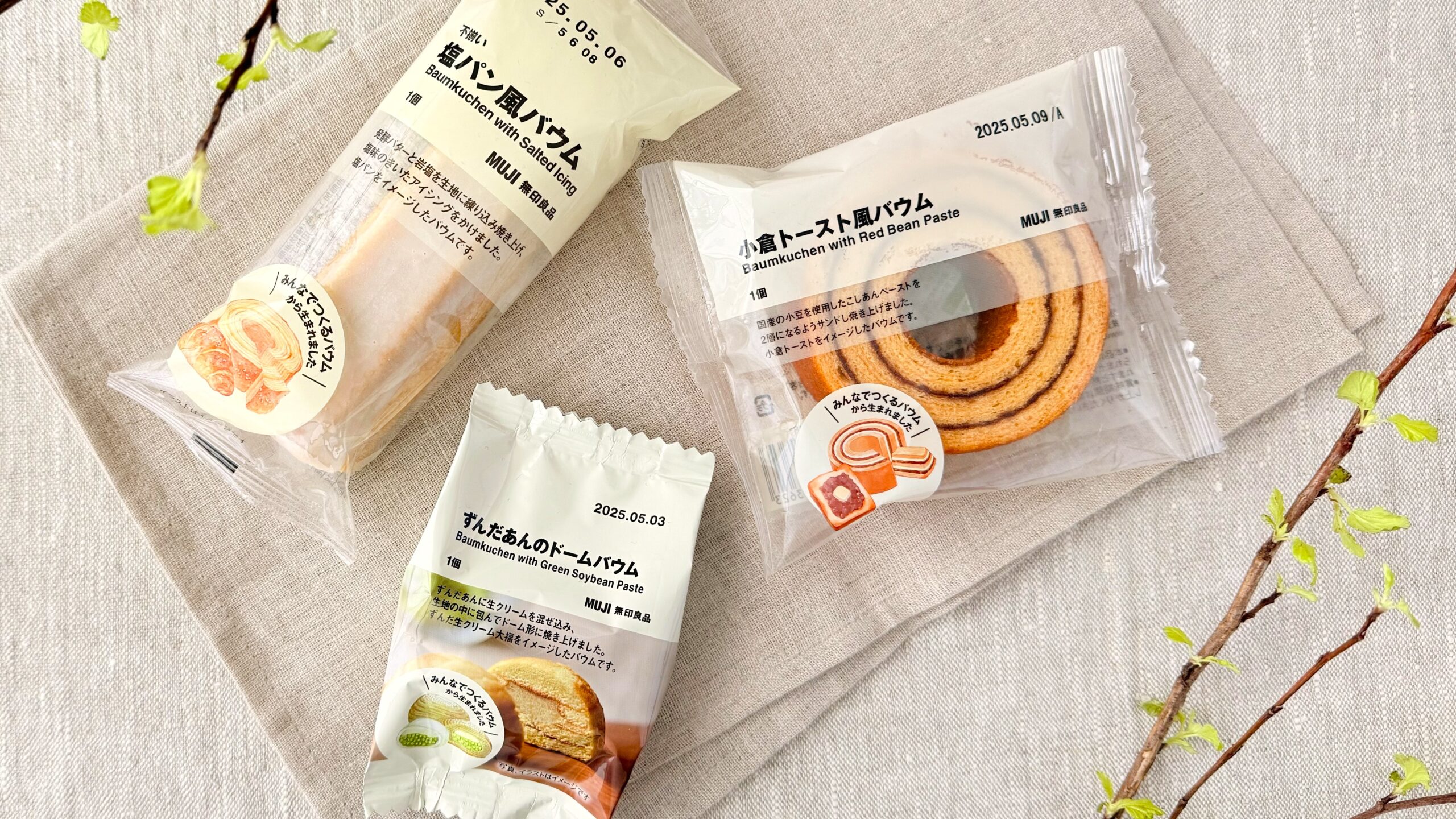 無印良品_みんなでつくるバウム3種類のパッケージが並んでいる様子