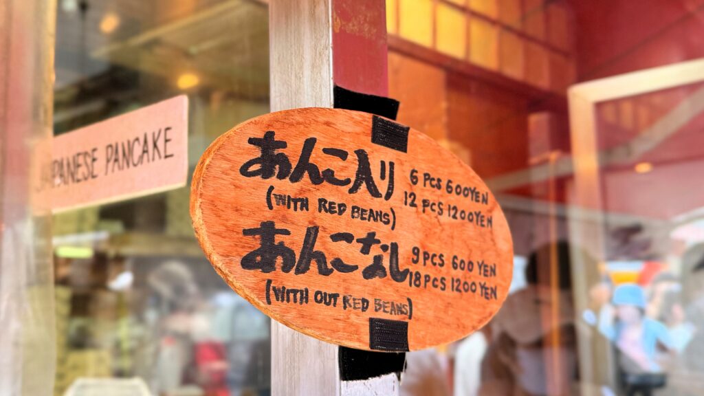 亀屋_店頭に掲げられた「人形焼」のメニュー表