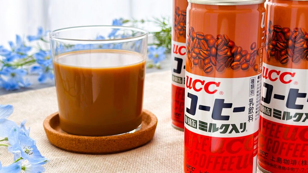 UCC_「UCCコーヒーミルク入り 缶250g」のパッケージとグラスが並んでいる様子