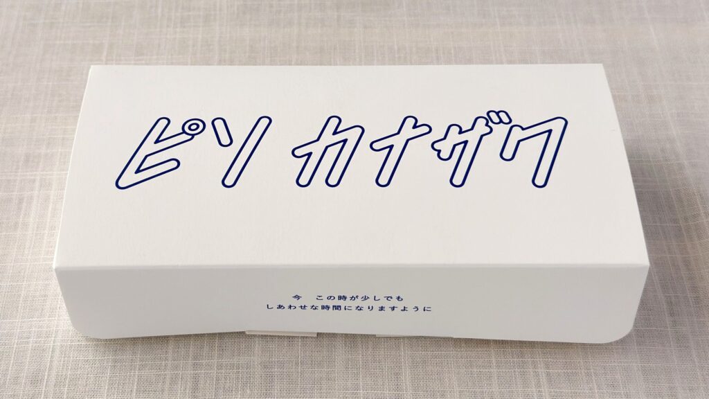 金沢お土産_「ピソカナザワ」のパッケージ