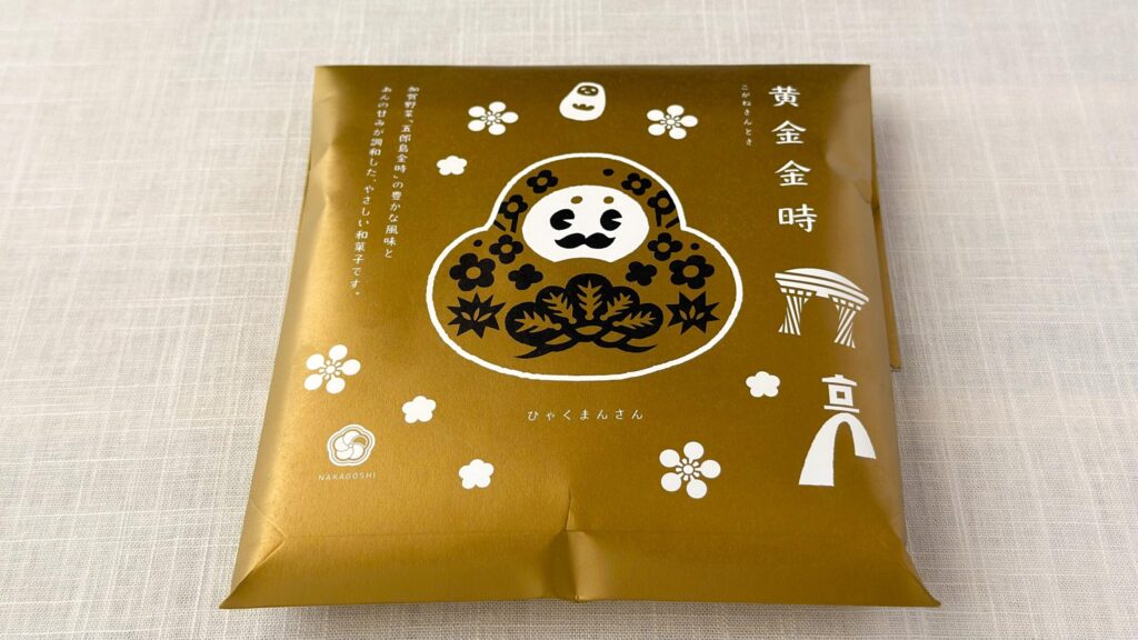 金沢お土産_和菓子処中越「黄金金時」のパッケージ