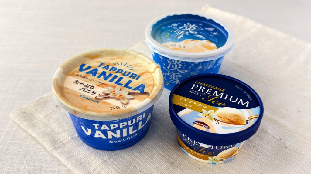シャトレーゼ_「たっぷりバニラ」「CHATERAISE PREMIUM マダガスカルバニラ」「淡雪バニラ」のパッケージ