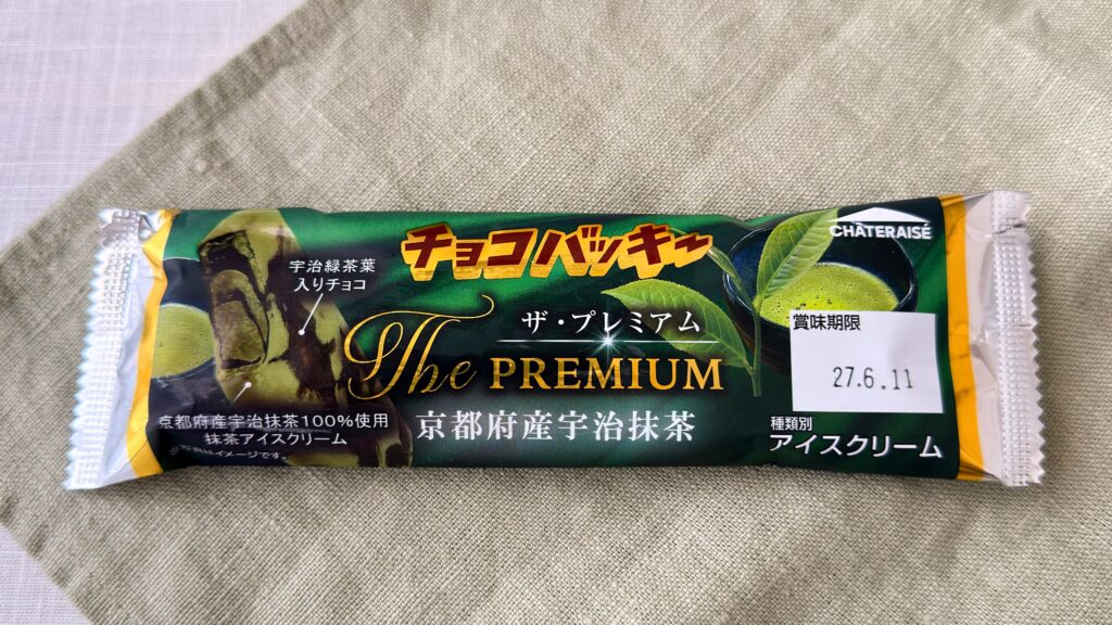 シャトレーゼ_個包装に入った「チョコバッキー・ザ・プレミアム 京都府産宇治抹茶」