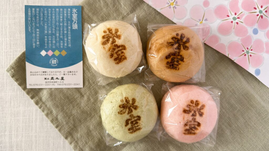菓匠高木屋_4種類の「氷室万頭」のパッケージ