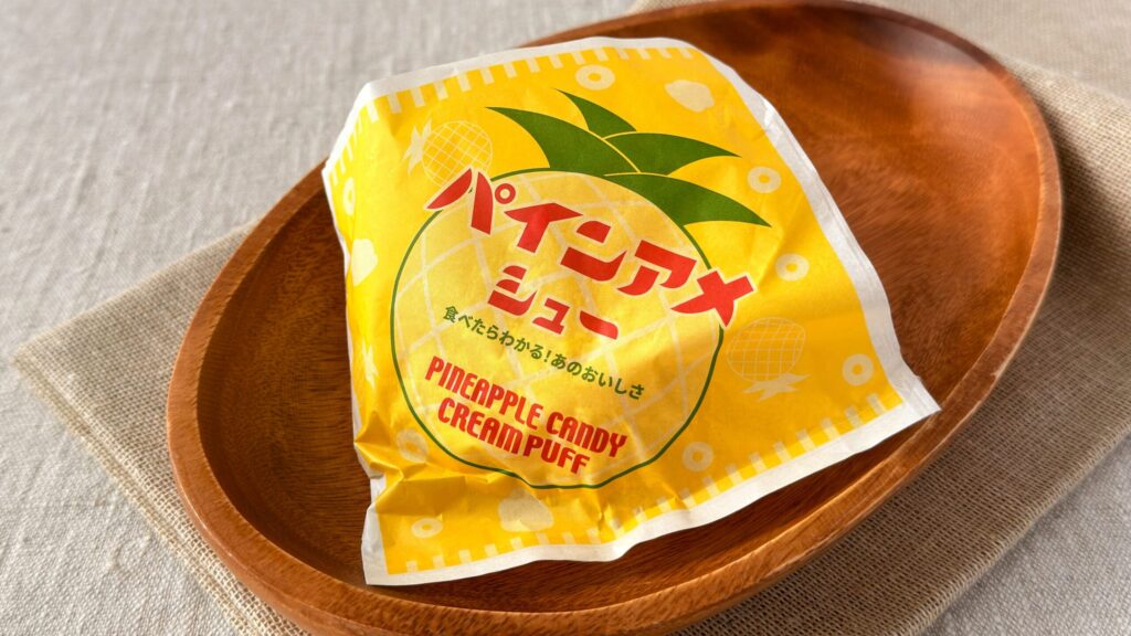 ビアードパパ_袋に入った「パインアメシュー」