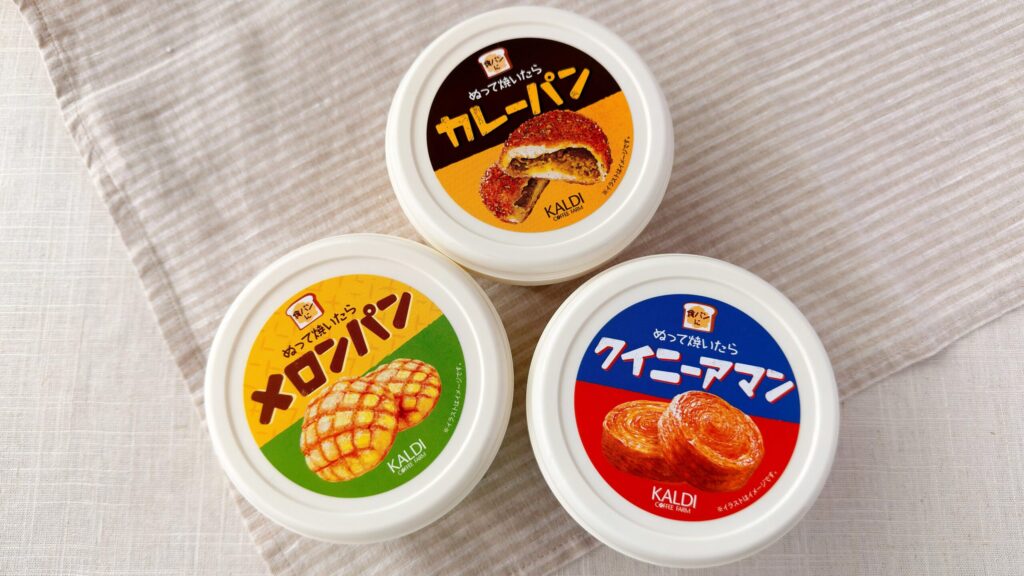 カルディ_「塗って焼いたら」のメロンパンやクイニーアマン、カレーパンのパッケージ