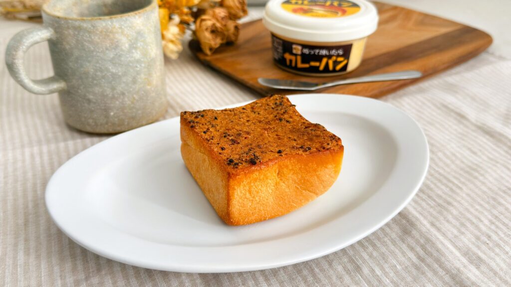 カルディ_焼きたての「ぬって焼いたらカレーパン」の食パン皿のせ