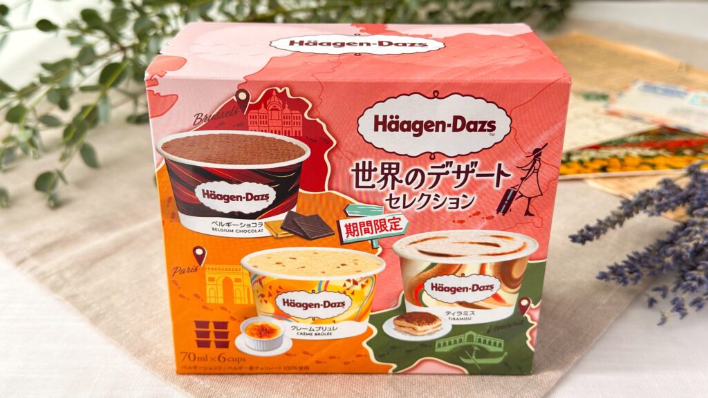 ハーゲンダッツ_「世界のデザート セレクション」のパッケージ