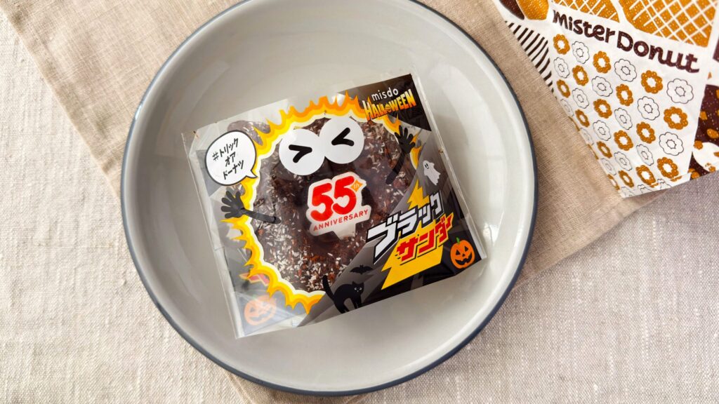ミスタードーナツ_紙袋から取り出したネットオーダー限定「衝撃!焼きチョコブラックサンダーキャット」