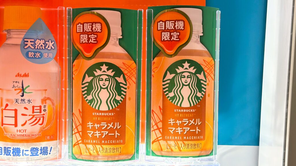 スターバックス_ペットボトル入りコーヒーシリーズ「スターバックス® MY RETREAT™ キャラメルマキアート」が自動販売機で販売されている様子