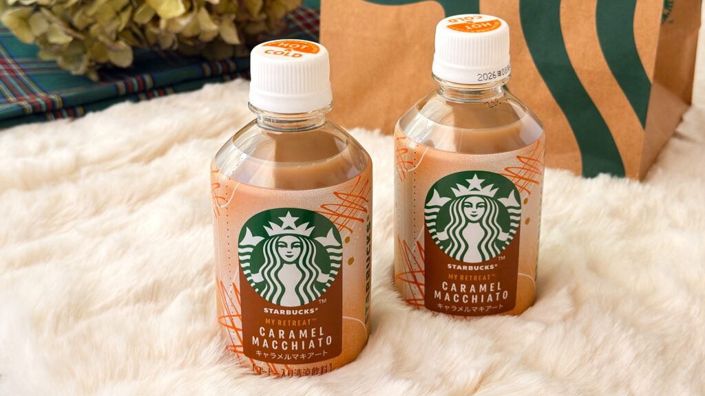スターバックス_ペットボトル入りコーヒーシリーズ「スターバックス® MY RETREAT™ キャラメルマキアート」が並んでいる様子