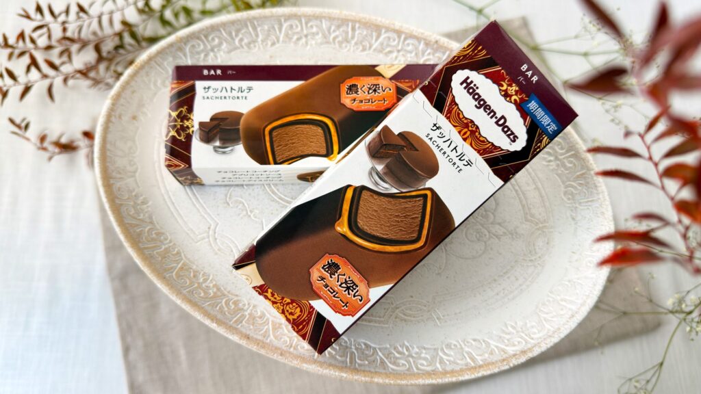 ハーゲンダッツ_「ザッハトルテ」のパッケージが並んでいる様子