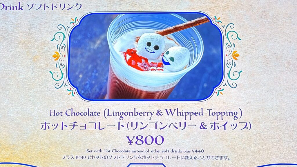 ディズニーリゾート_期間限定ドリンク「ホットチョコレート（リンゴンベリー＆ホイップ）」のメニュー表
