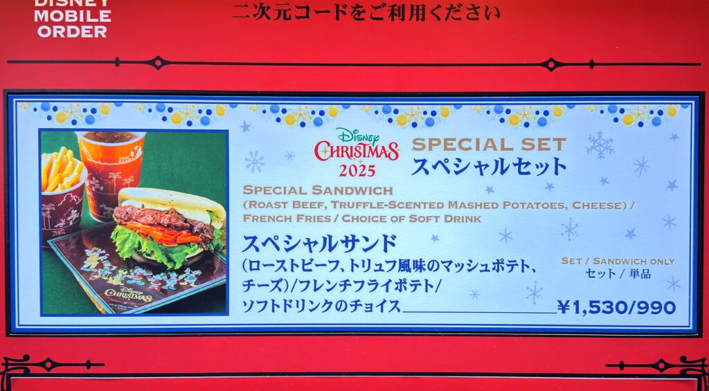 東京ディズニーリゾート_「スペシャルサンド（ローストビーフ、トリュフ風味のマッシュポテト、チーズ）」のメニュー表