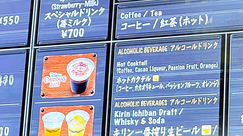 ディズニーリゾート_期間限定ドリンク「ホットカクテル(コーヒー、カカオリキュール、パッションフルーツ、オレンジ)」のメニュー表
