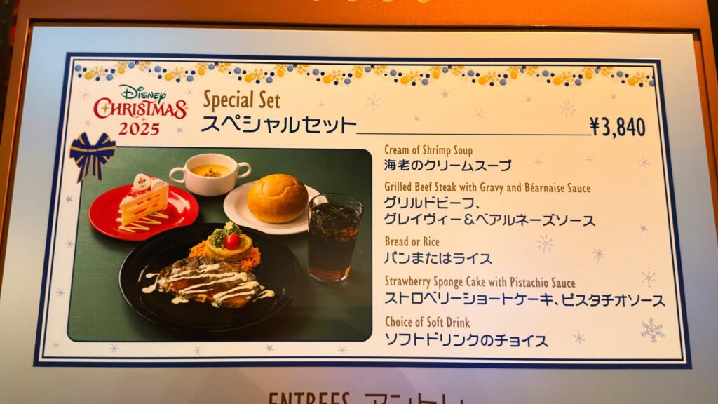 東京ディズニーリゾート_ホライズンベイ・レストラン「スペシャルセット」のメニュー表