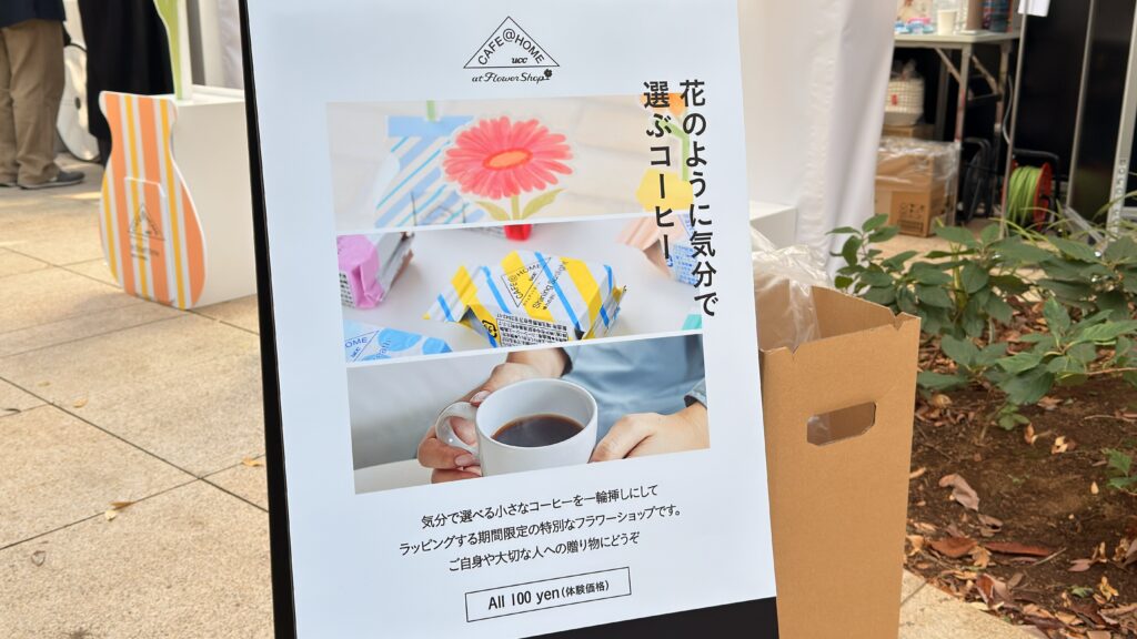 COFFEE STYLE UCC_CAFE＠HOME at Flower Shopに置かれている看板