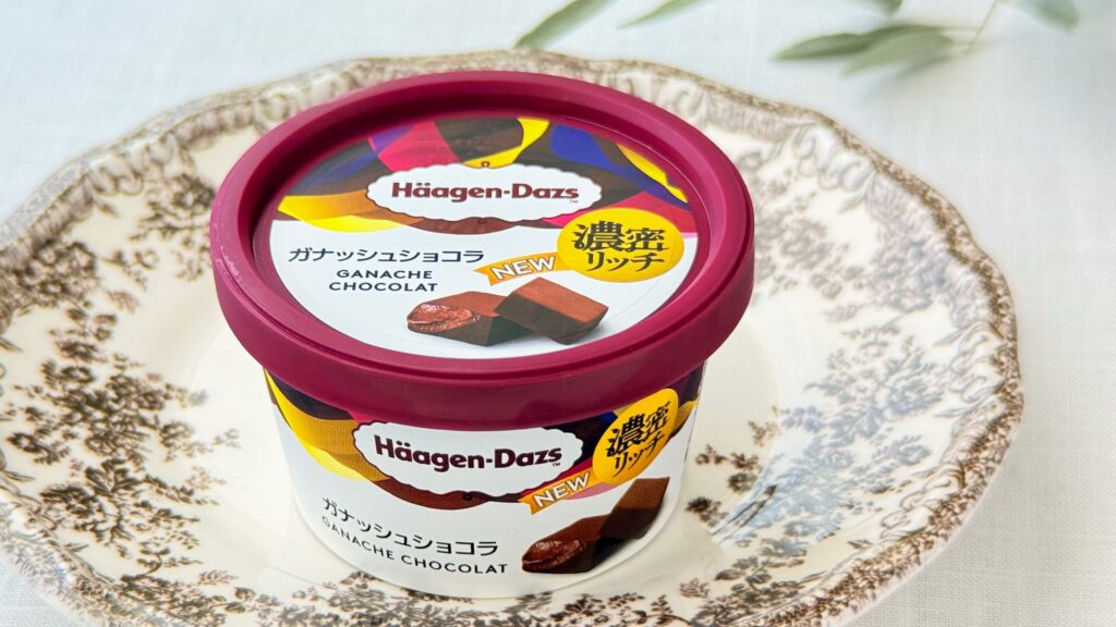 ハーゲンダッツ_皿にのった「ガナッシュショコラ」 が置いてある様子