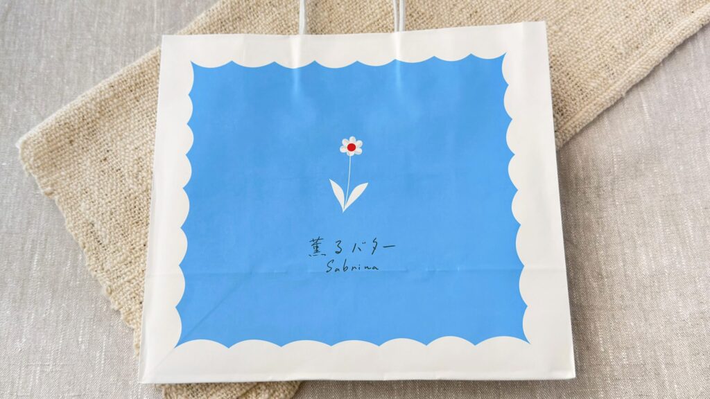 薫るバターサブリナ_紙袋