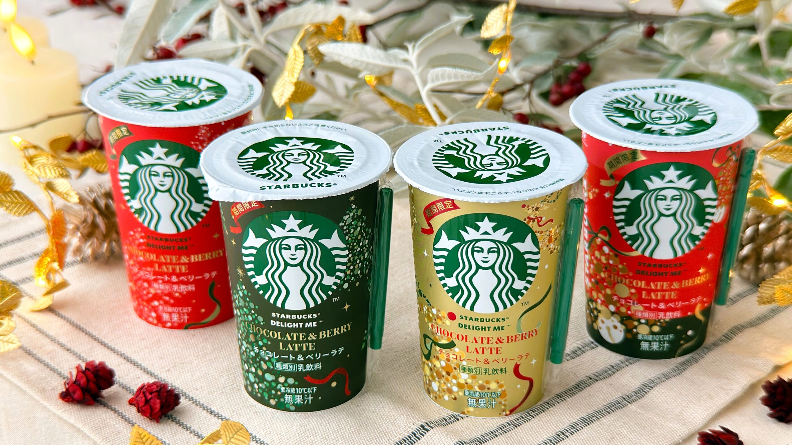スターバックス® チルドカップ_4色の「チョコレート＆ベリーラテ」のパッケージが並んでいる様子