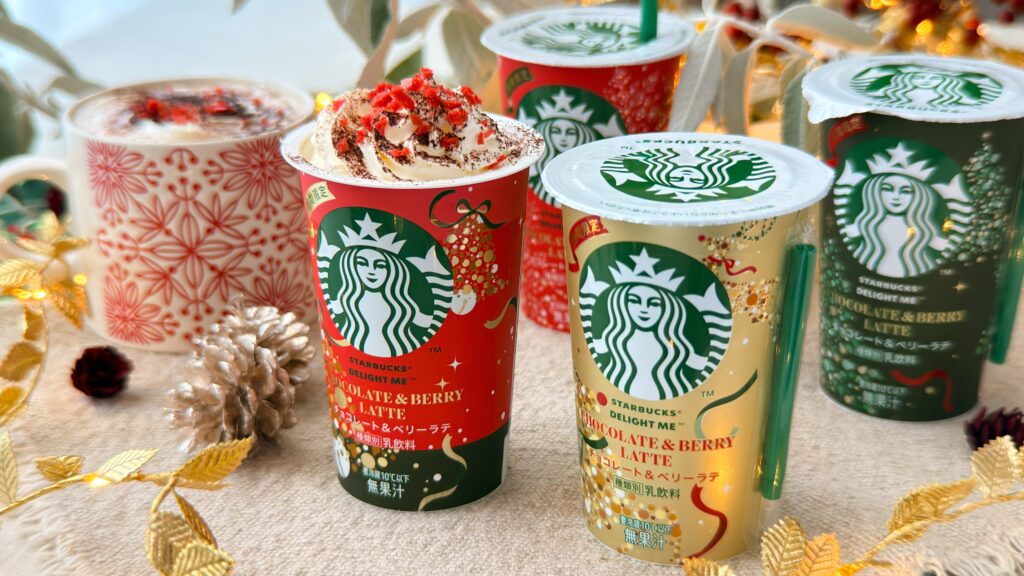 スターバックス® チルドカップ_デコレーションした「チョコレート＆ベリーラテ」やパッケージが並んでいる様子