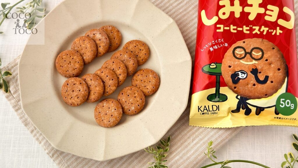 カルディ_白皿に盛り付けた「しみチョココーヒービスケット」とパッケージ