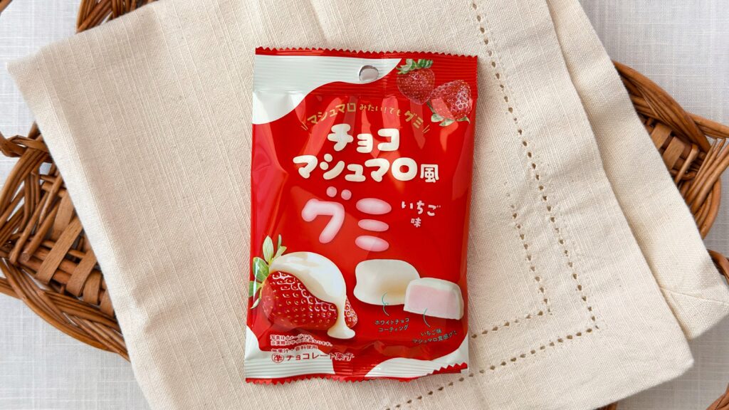 ファミリーマート_「ファミマの白をまとったいちご狩り®」の「チョコマシュマロ風グミ いちご味」