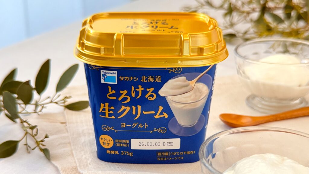タカナシ乳業株式会社_「北海道とろける生クリームヨーグルト」のパッケージと皿盛りが並んでいる様子