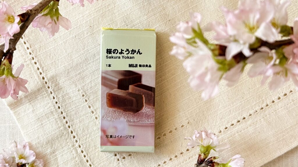 無印良品_「桜のようかん」のパッケージ