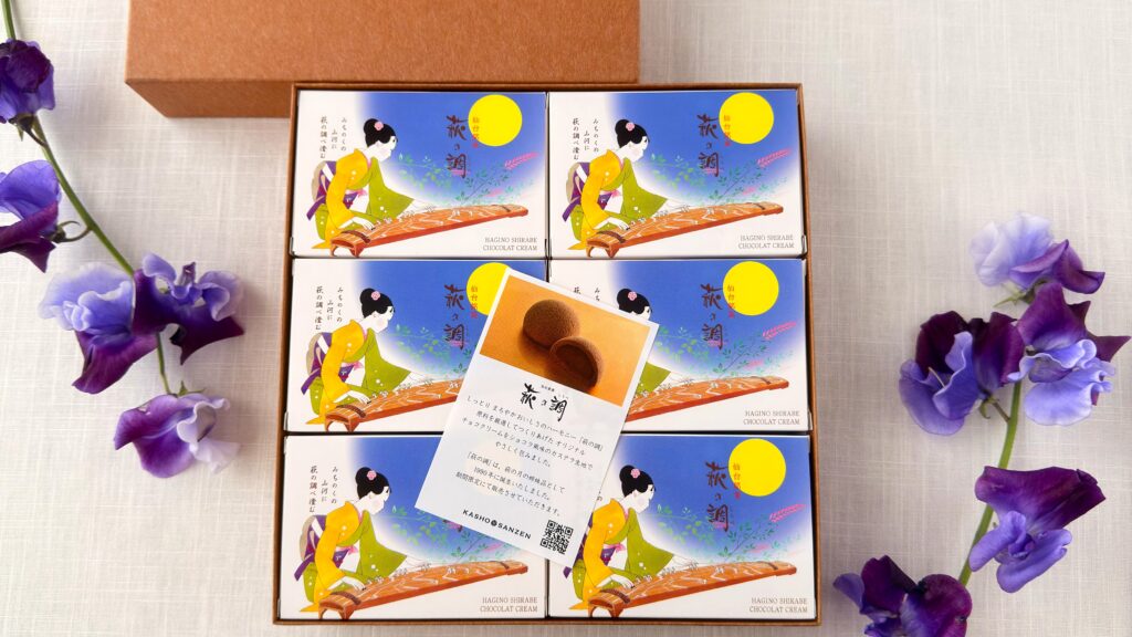 菓匠三全_「萩の調」のパッケージ開け