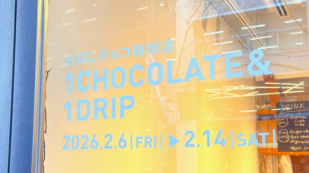 UCC_ドリップポッド「1CHOCOLATE＆1DRIP」2026の実施期間がかかれたガラス扉