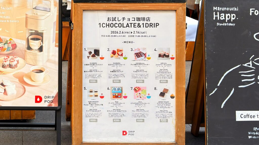 UCC_ドリップポッド「1CHOCOLATE＆1DRIP」2026のメニュー表が書かれた看板