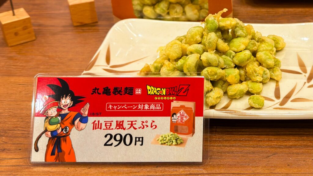 丸亀製麺_「仙豆風天ぷら」のプライスカード