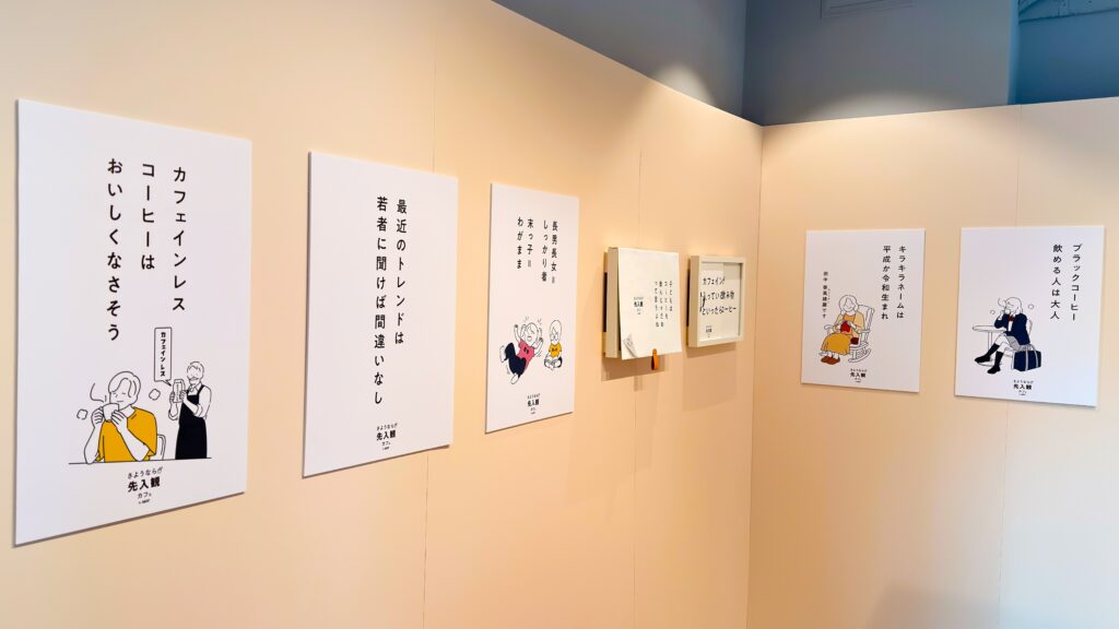 UCC_「さようなら先入観カフェ by UCC」の1階に飾られたパネル